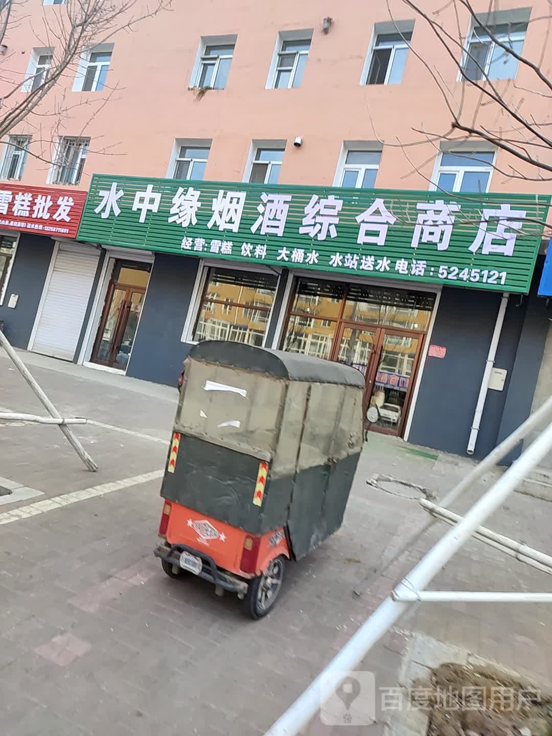 水中缘雪糕皮肤
