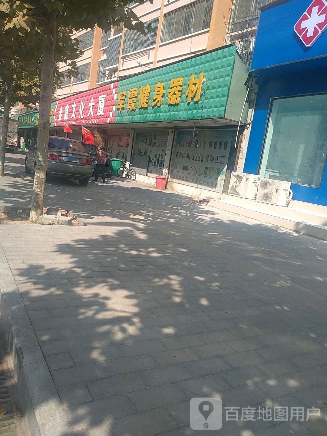 军霞健身器材