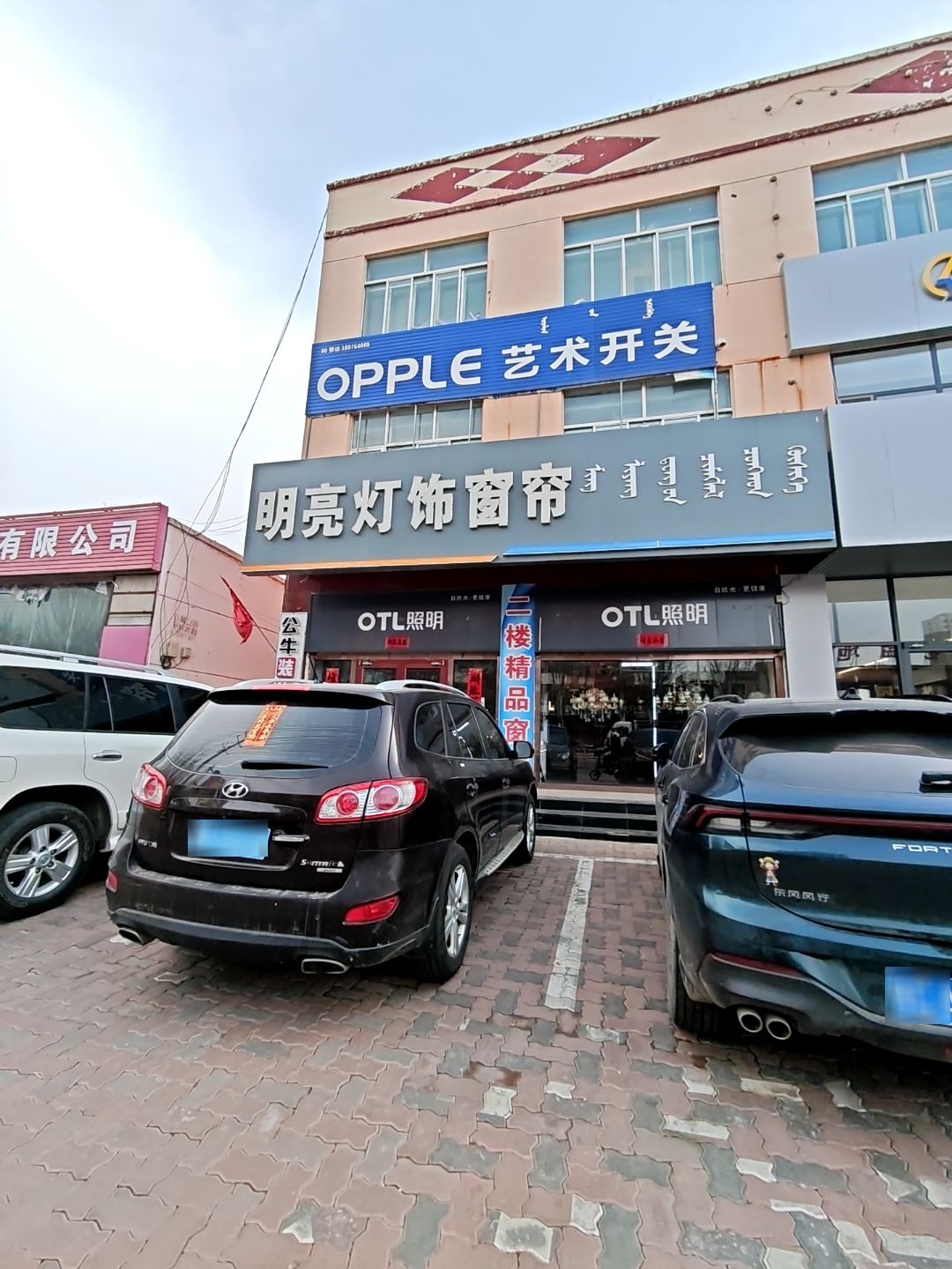明光灯饰窗帘