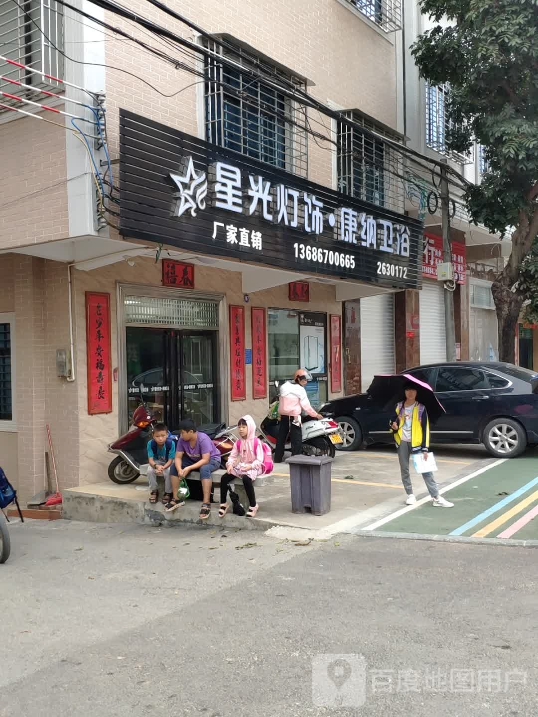 星光灯饰