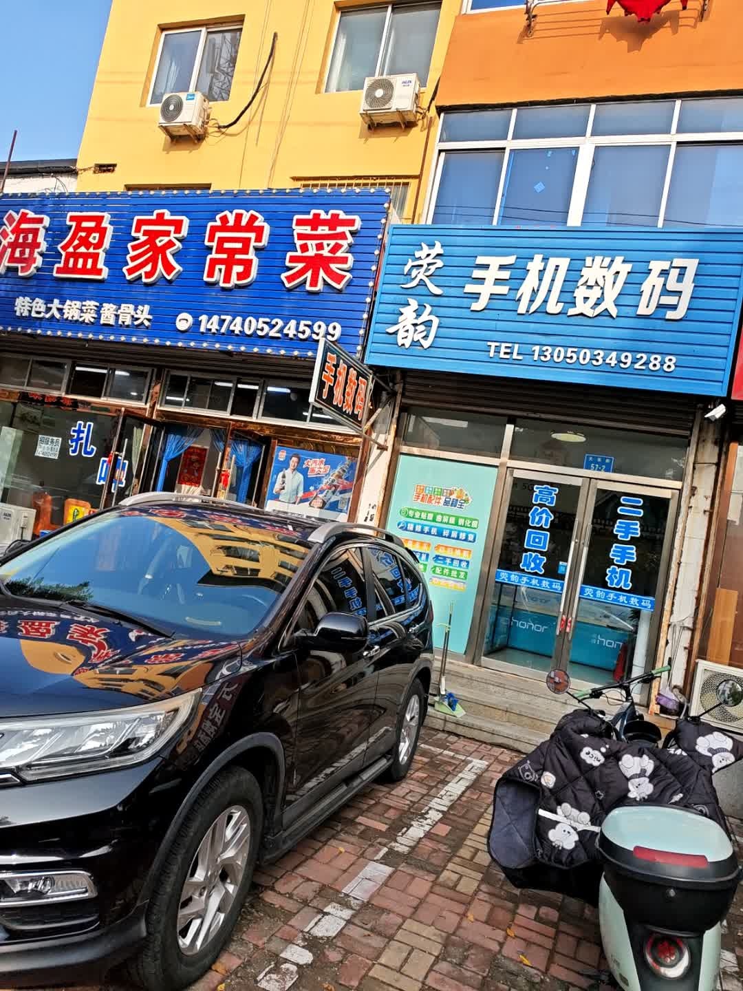 荧韵手机数码(银丰小区店)