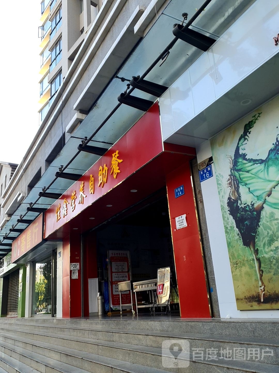 佳鑫营养自助餐