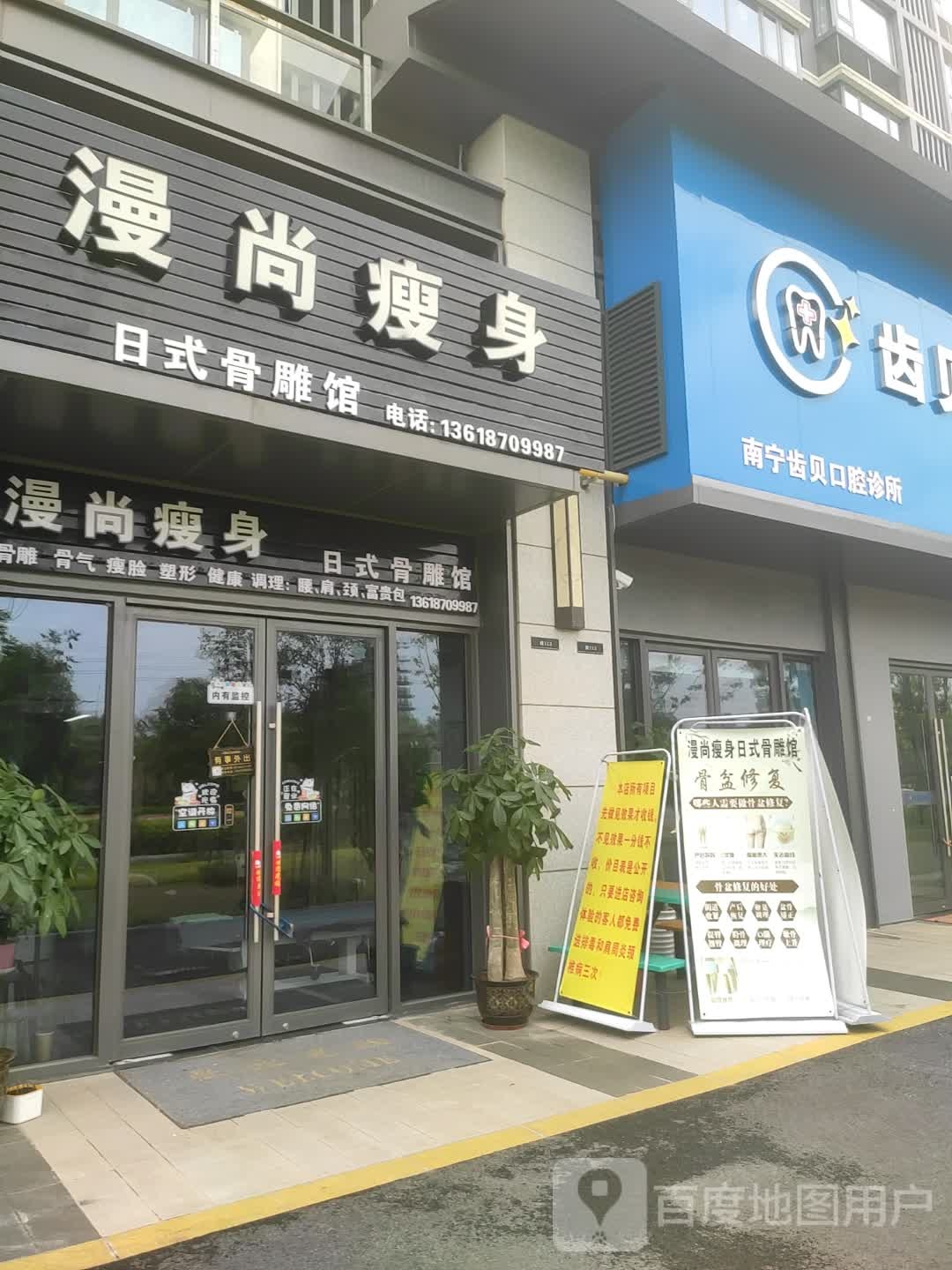 漫尚瘦身