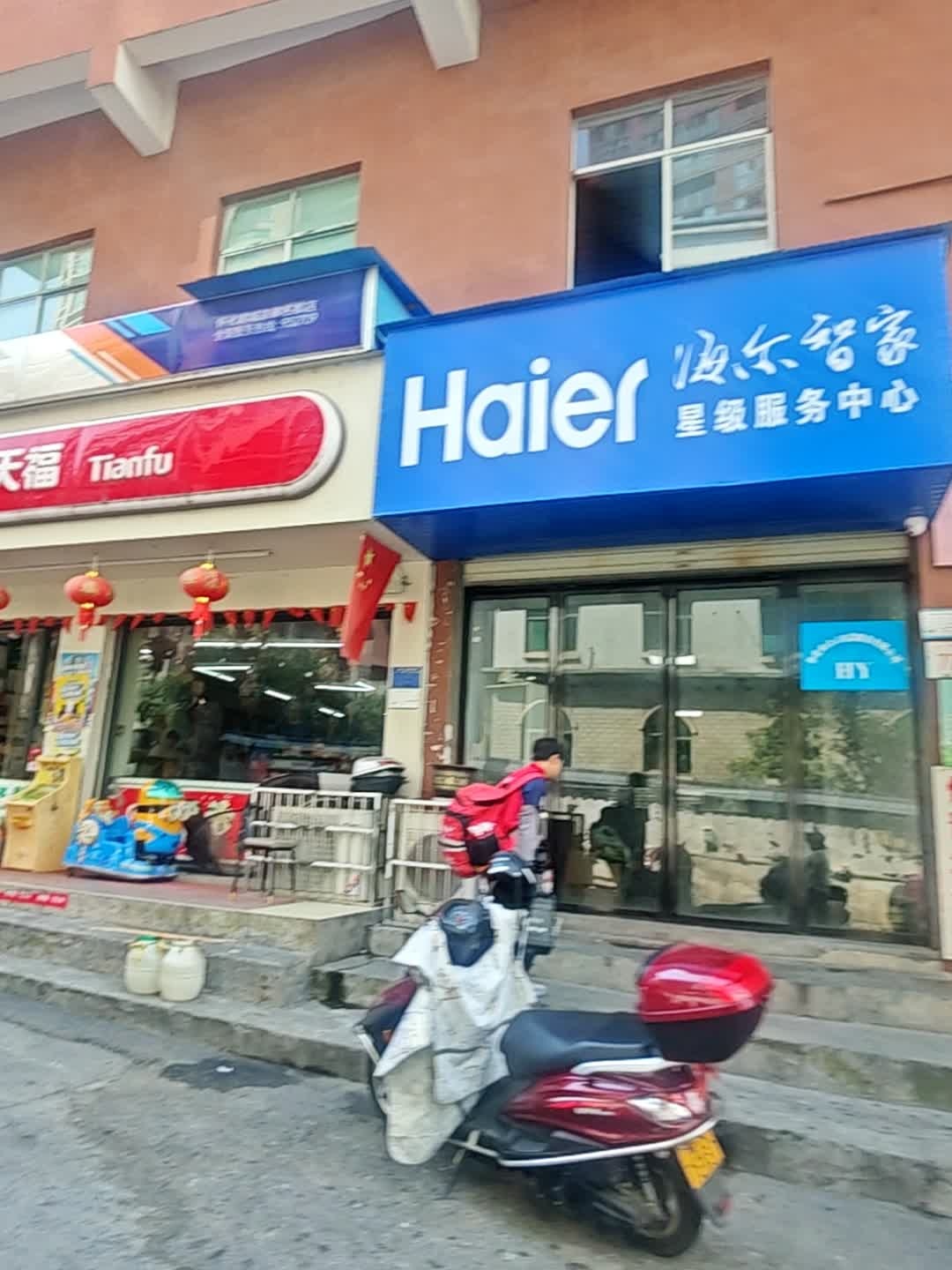 海尔智家星级服务中心