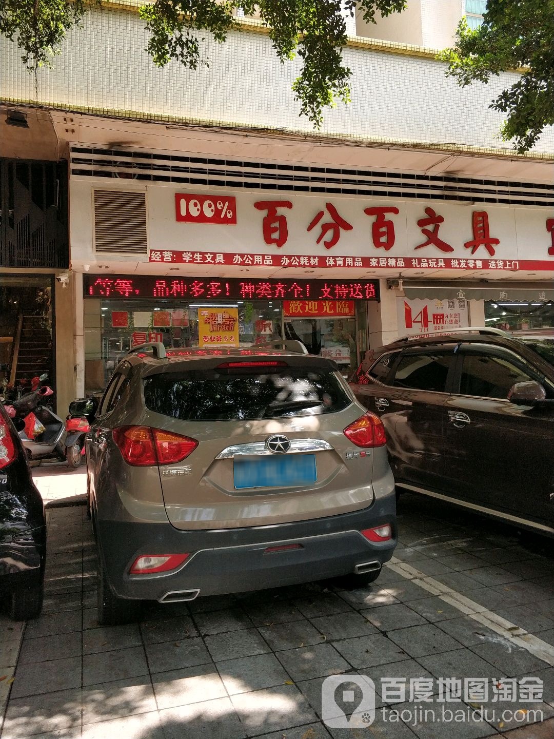 百分百文具(富华店)