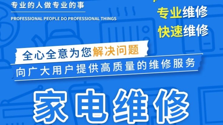 竣华家电维修