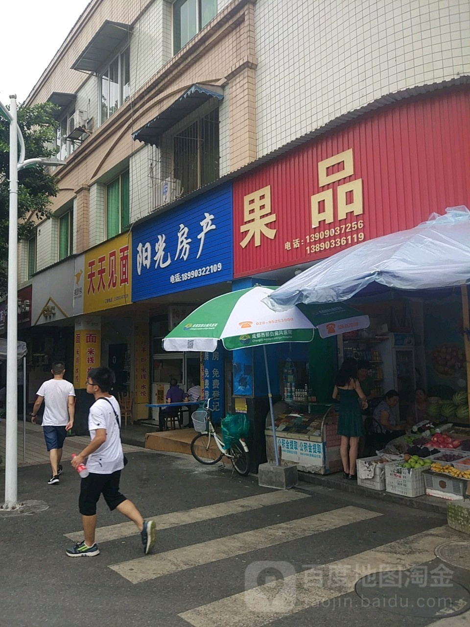 恒旺果品