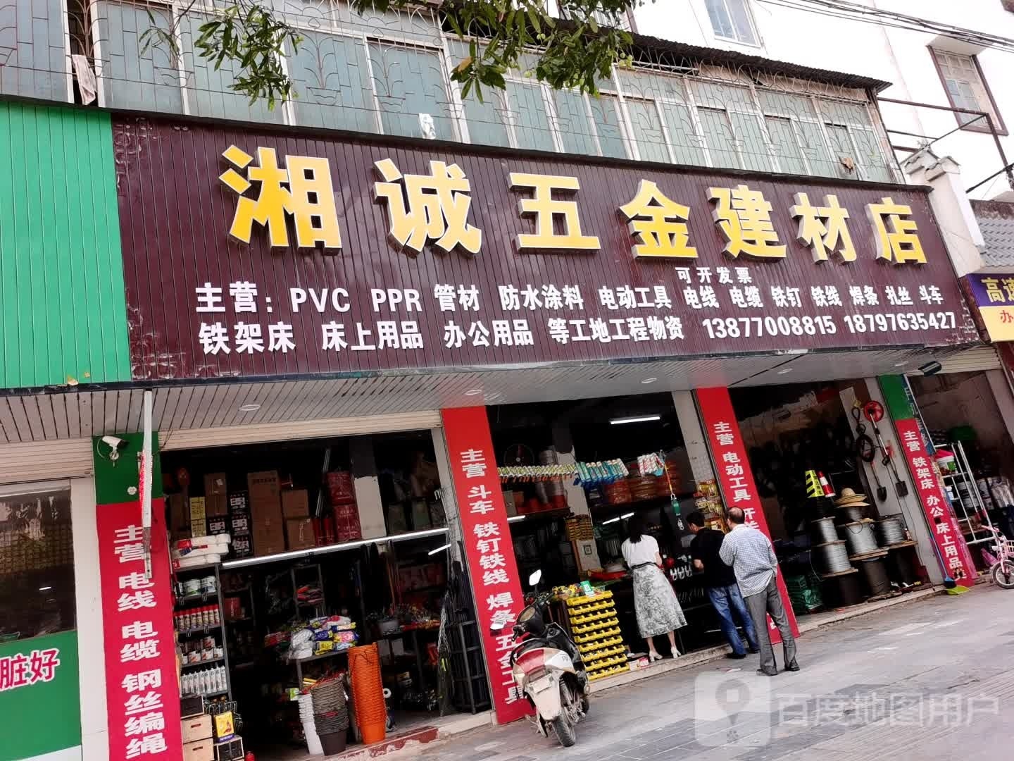 湘诚五金建材店