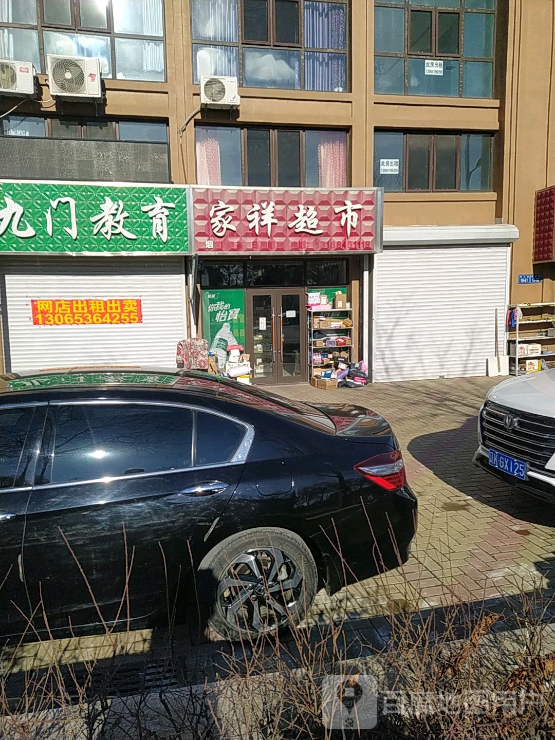 家祥超市(同心街店)