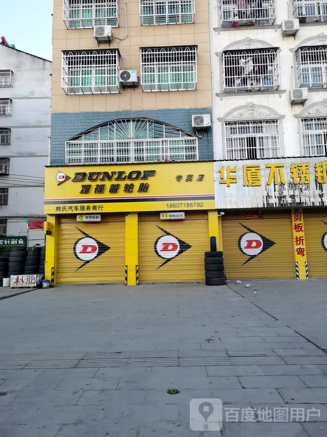 熊氏汽修服务商行
