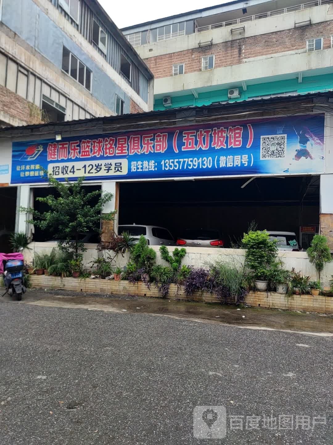 健而乐铭星篮球