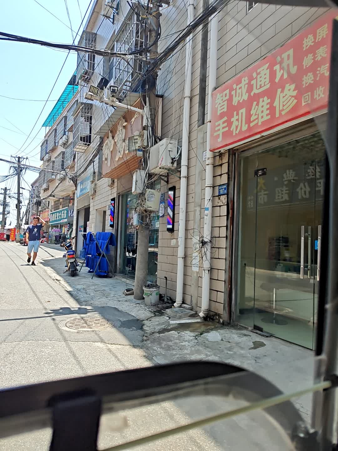 智诚通讯手机维修