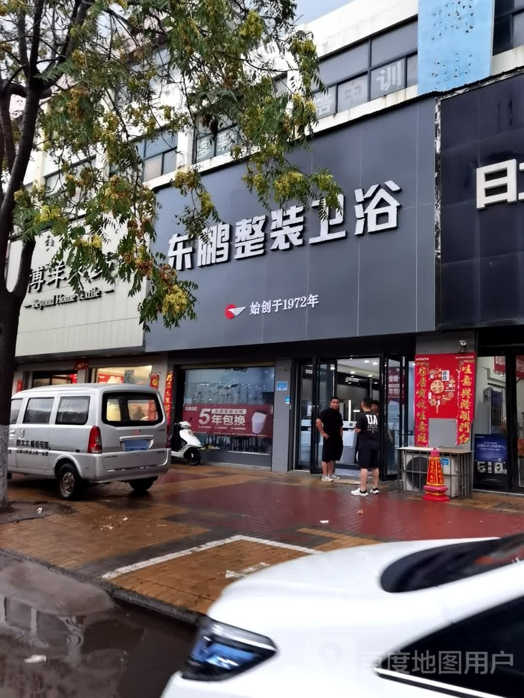 东鹏陶瓷(民兴路店)