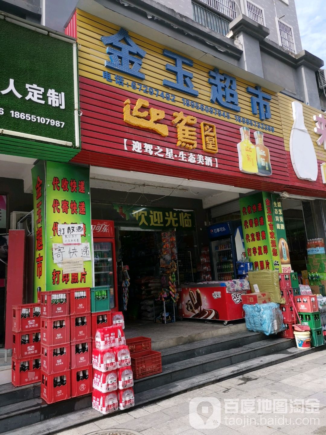 金玉美食(江南店)