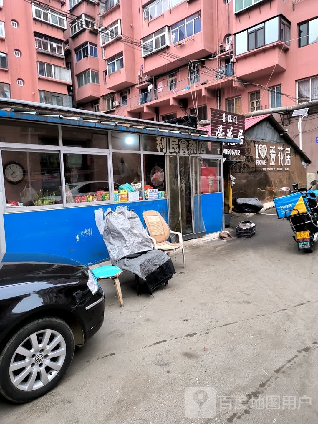利明小店(四道小区店)