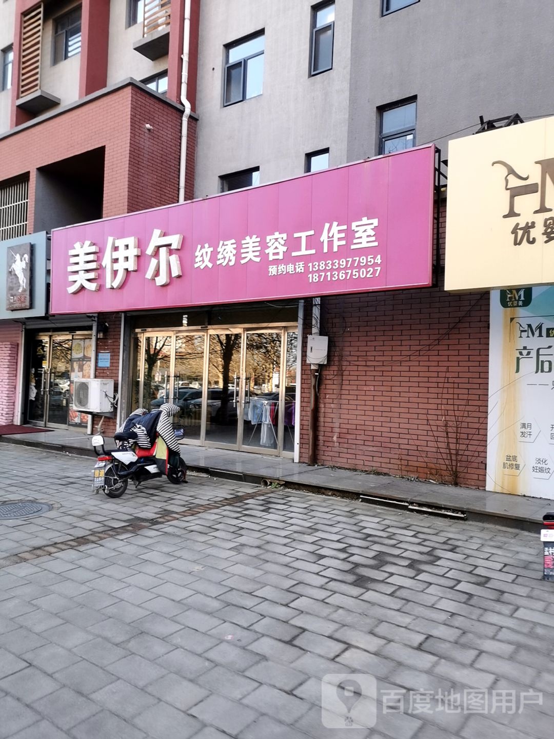 美伊尔纹绣美容工作室