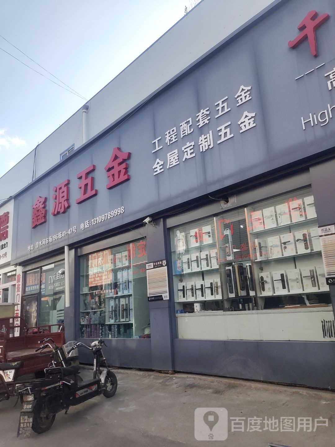 鑫源五金