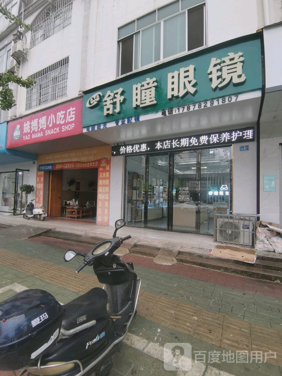 舒瞳眼镜