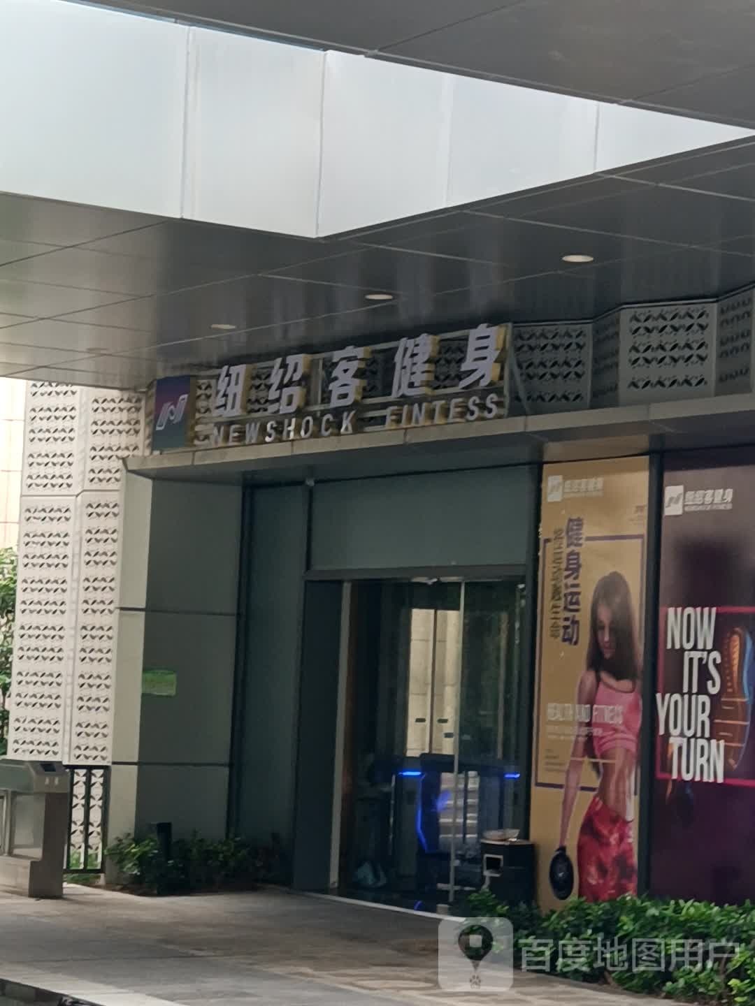 纽绍客健设游泳