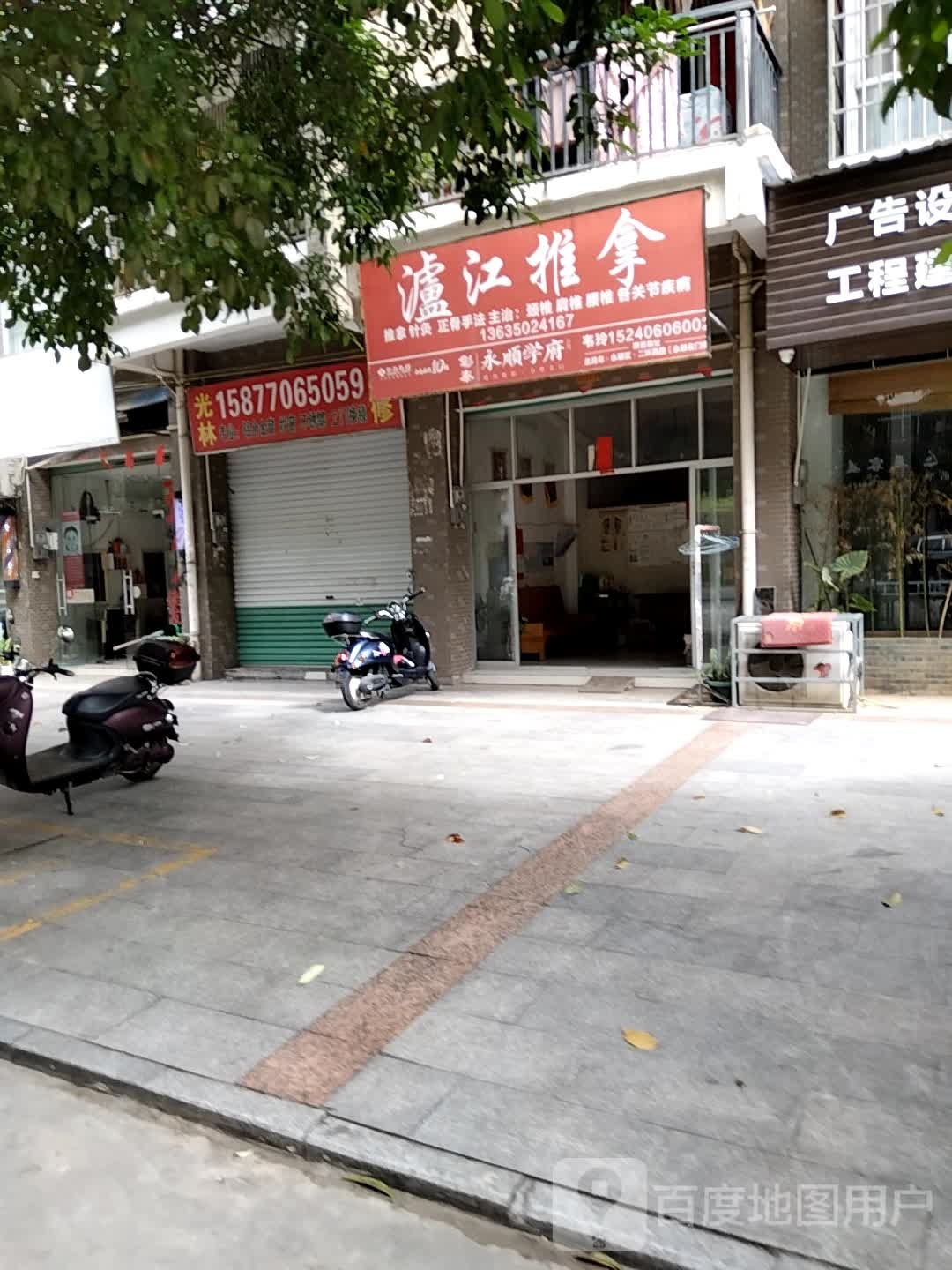 泸江推拿