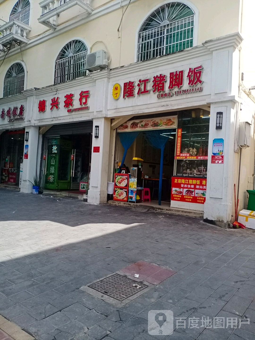 锦兴茶行