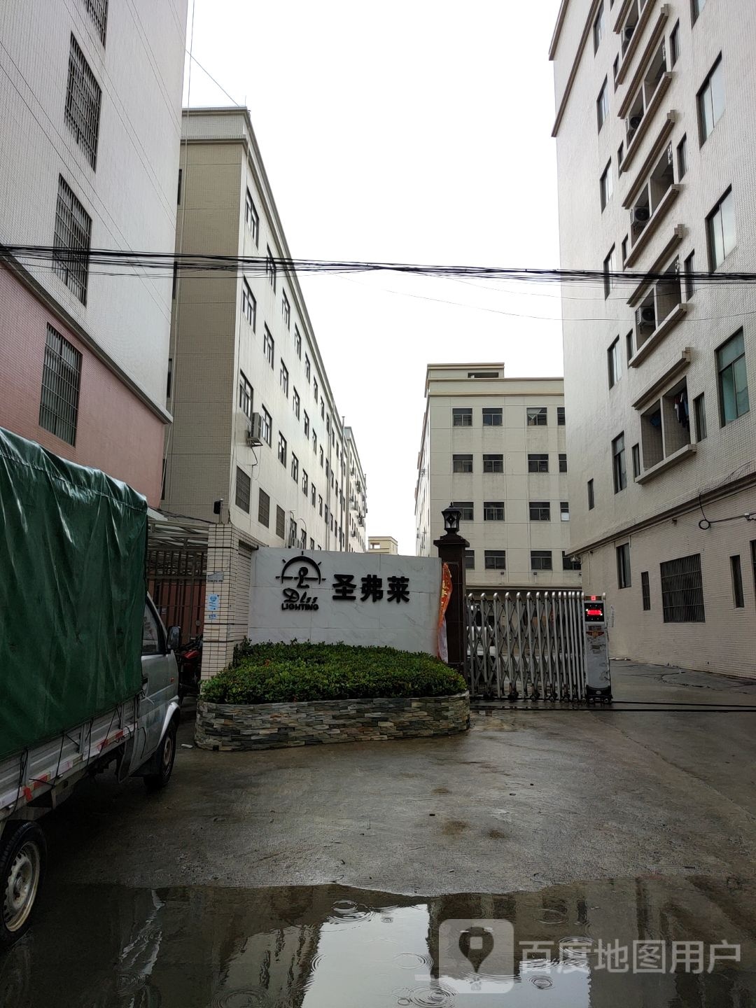 圣弗莱(益辉一路店)