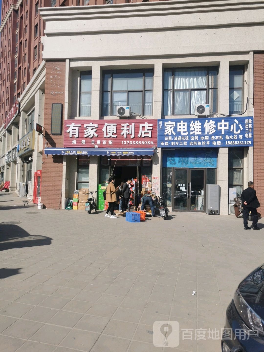 家电维修中心