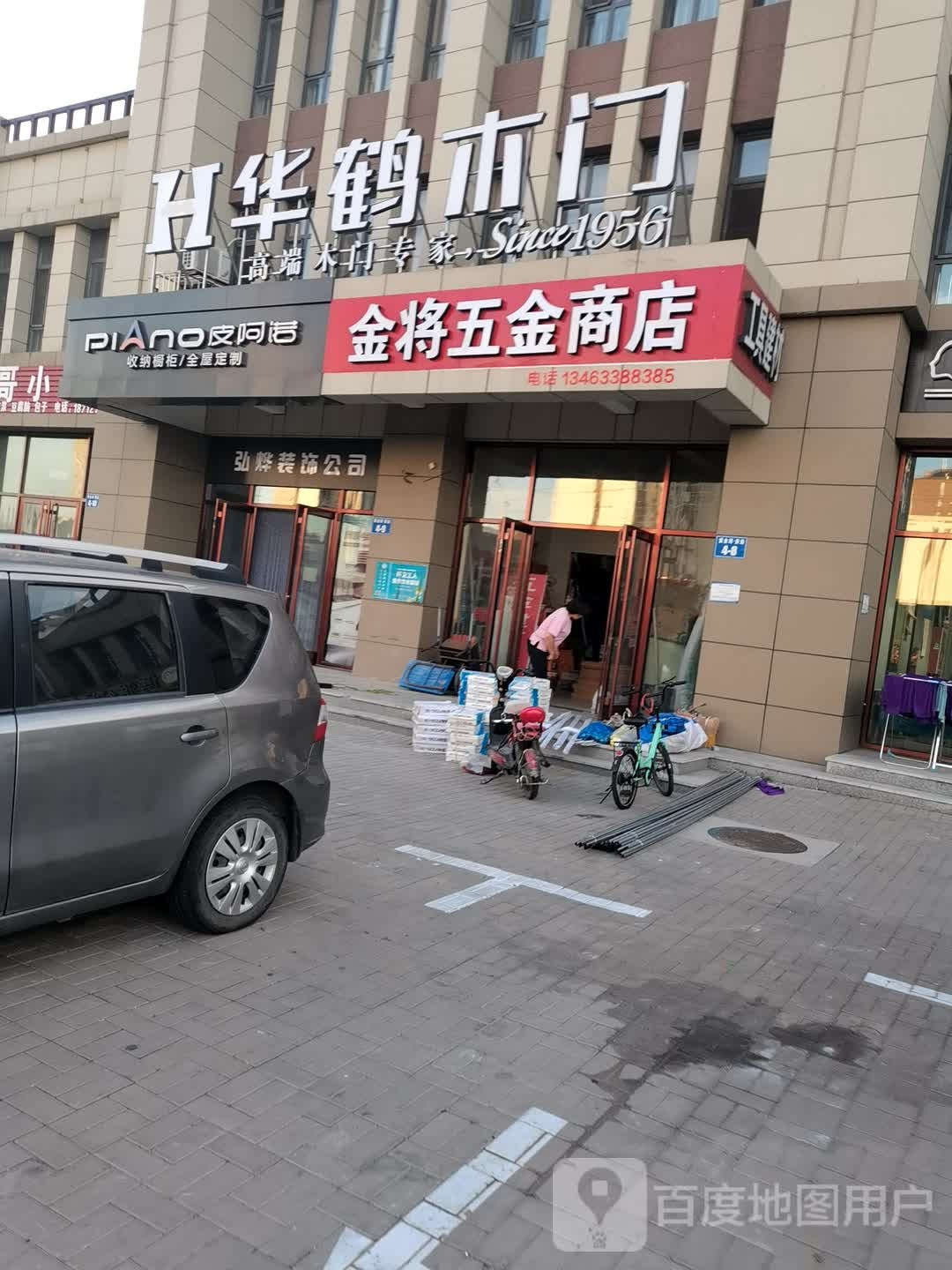 金将五金商店(抚宁专卖店)