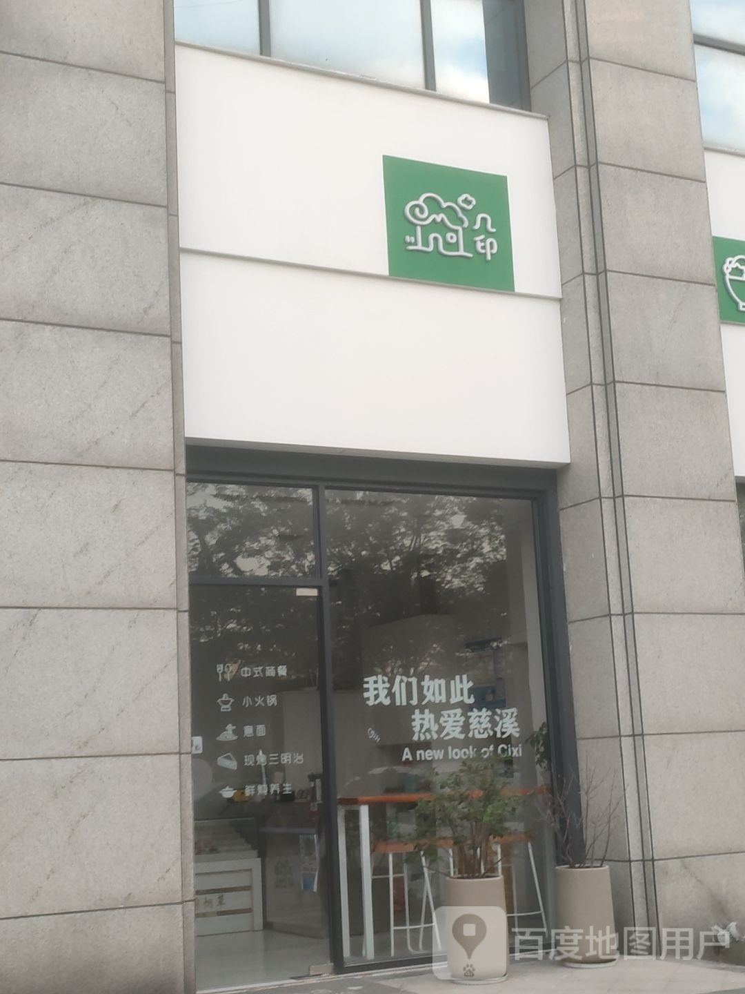 几印(文化商务区店)