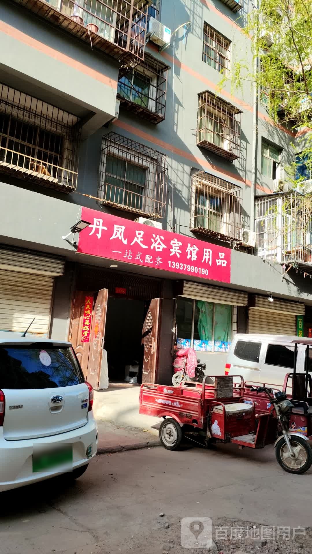 丹凤足浴宾馆用品