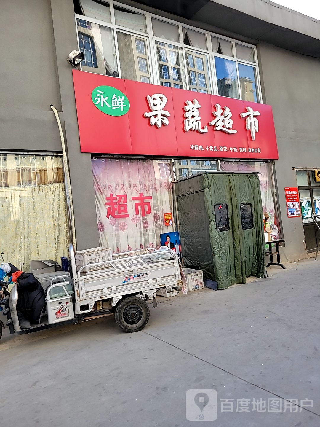 百鲜果蔬超市