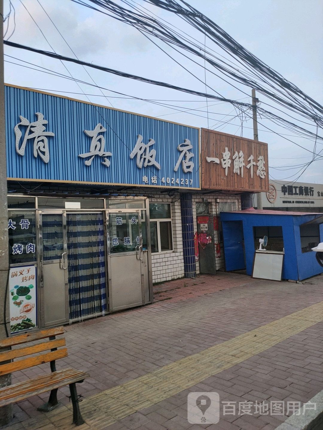 腾飞清真饭店