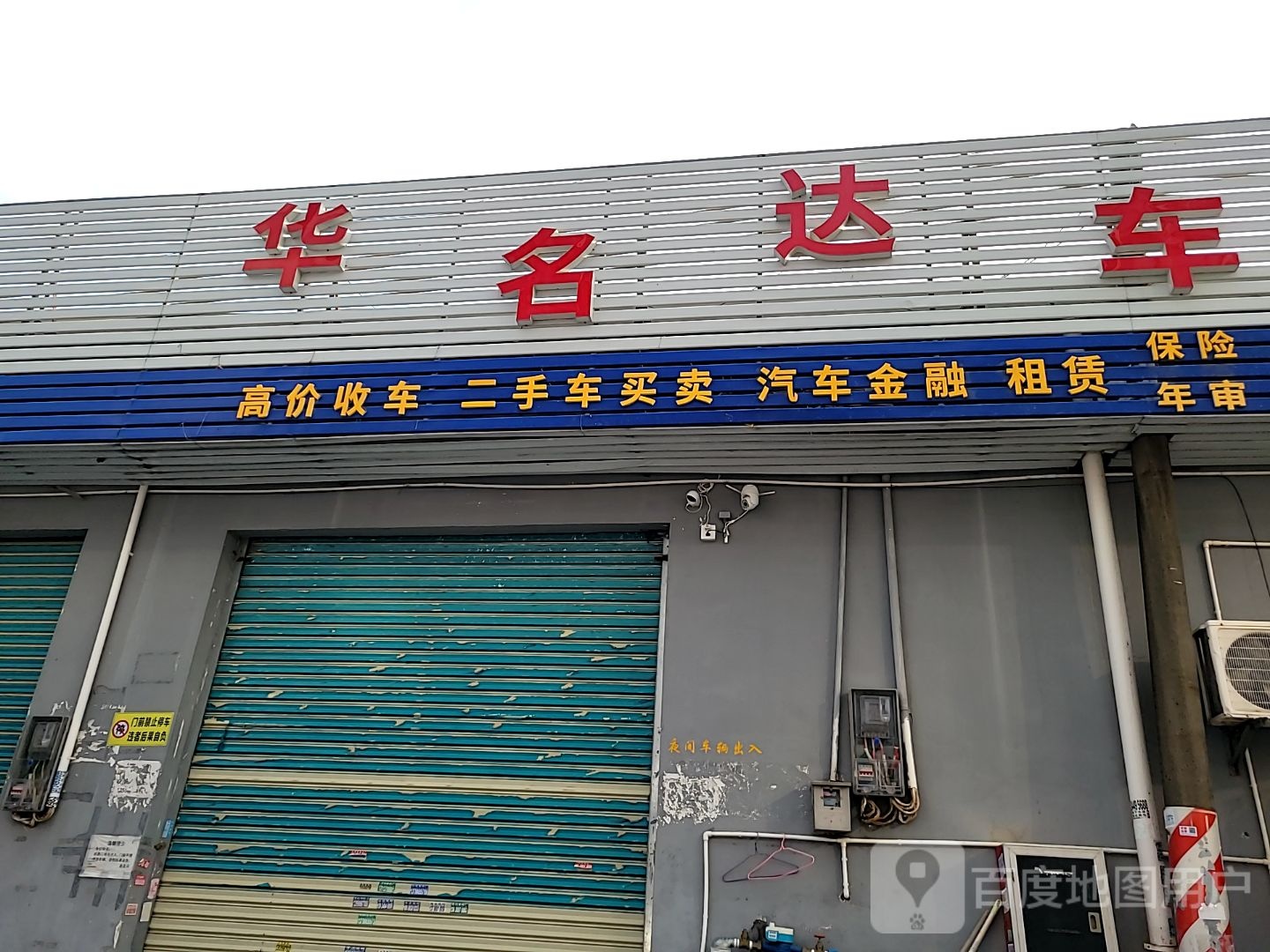 华达名车