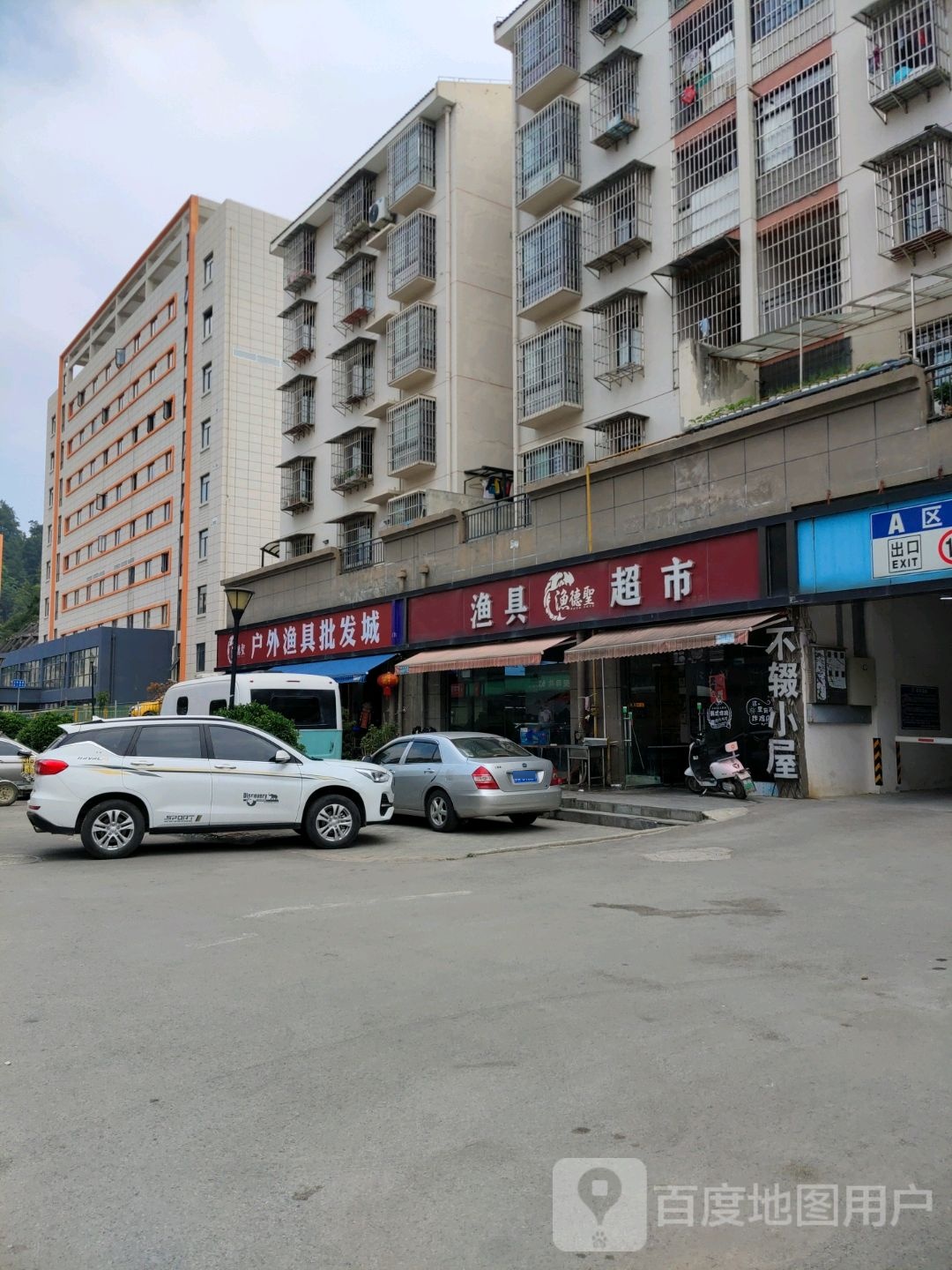 户外渔具批发城