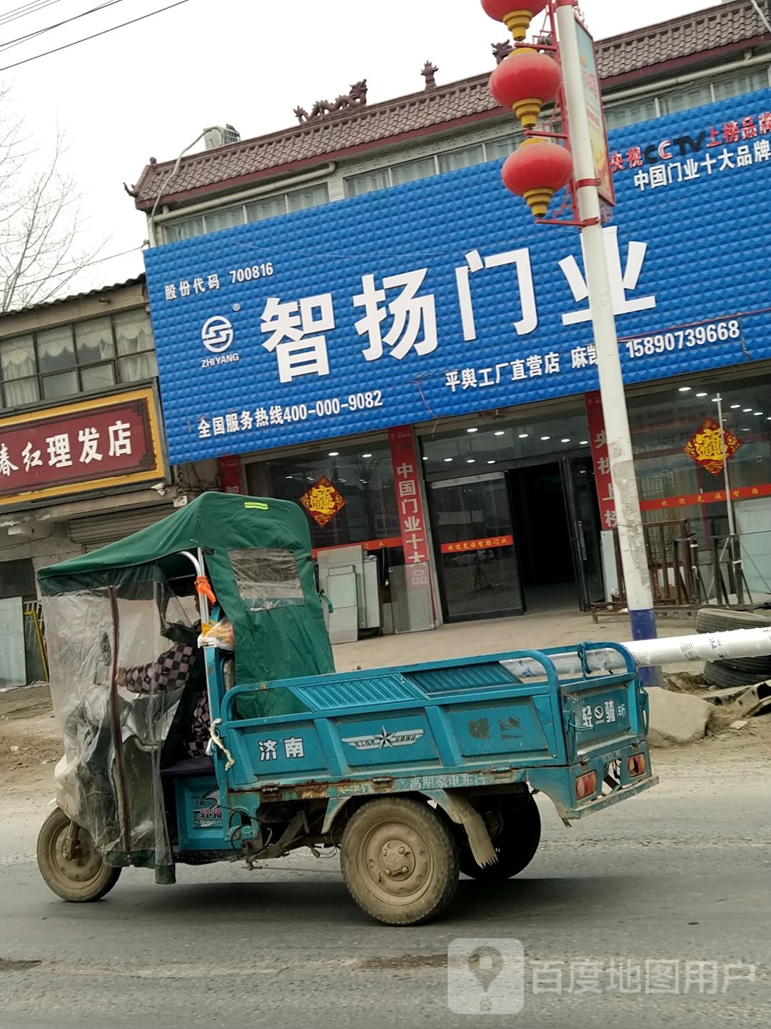 平舆县东和店镇智扬门业(平兴工厂直营店)