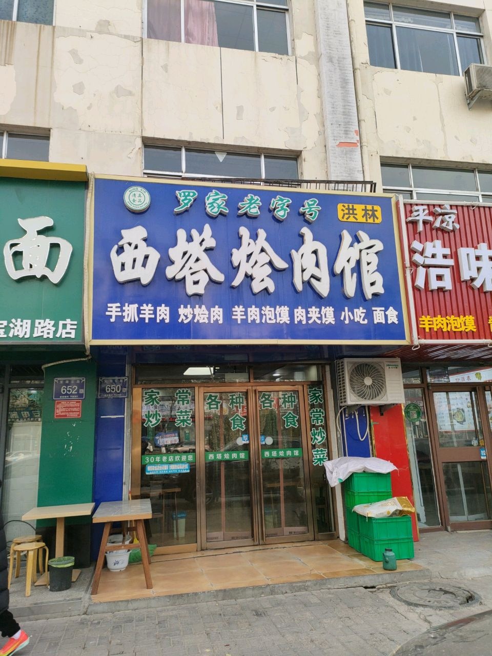西塔烩肉馆