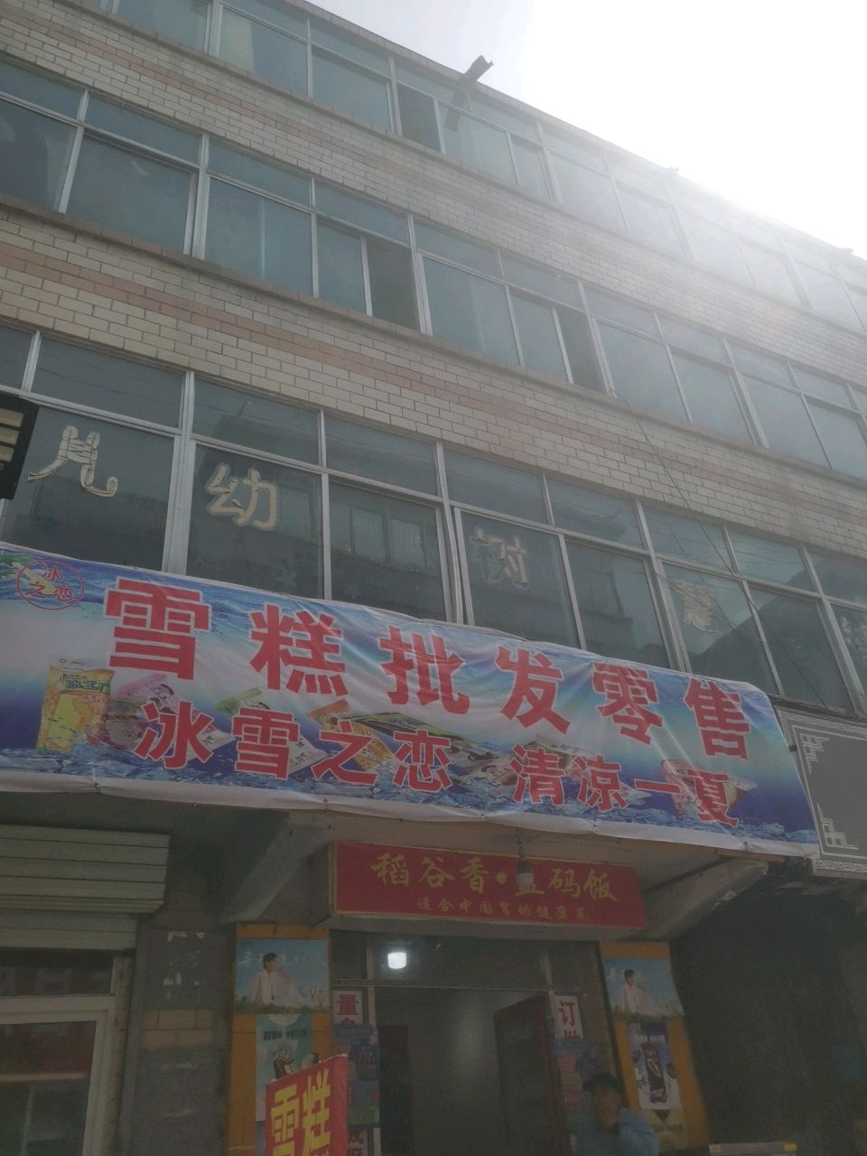 雪糕批发零售