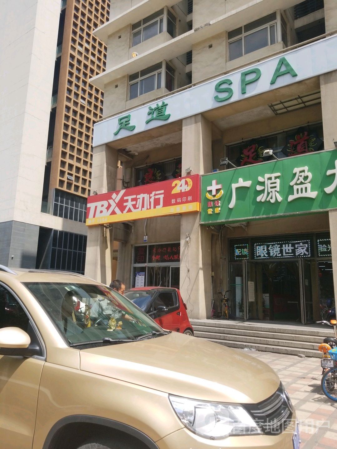 足道SPA推拿
