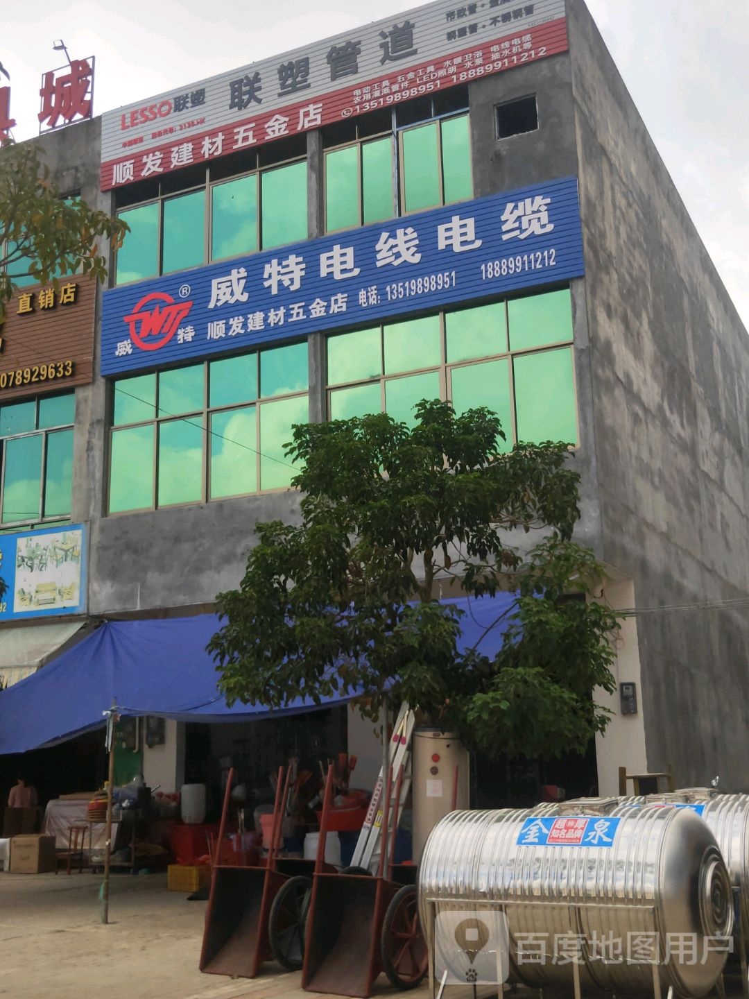 顺发建材五金店