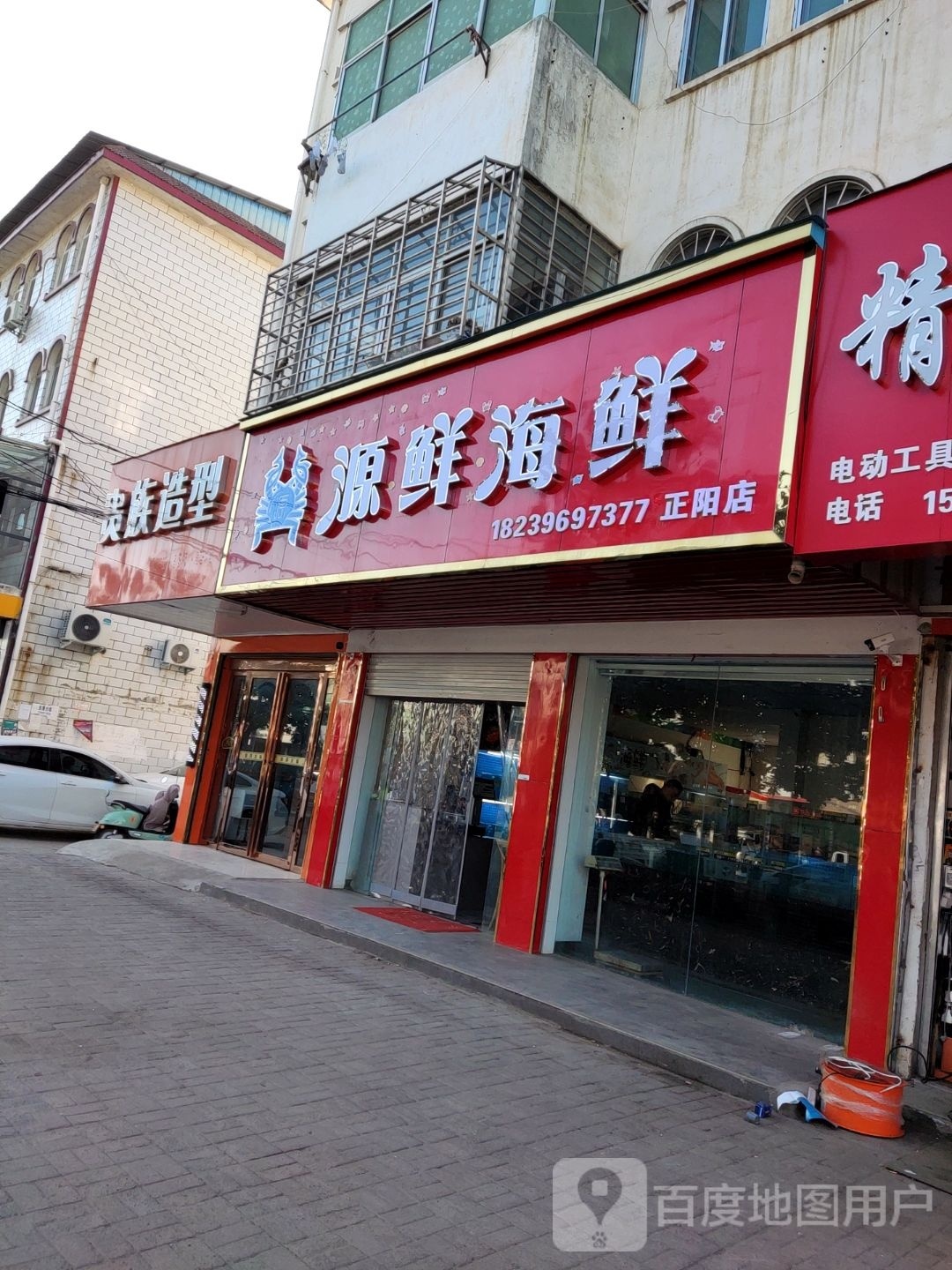 正阳县慎水乡源鲜海鲜(正阳店)