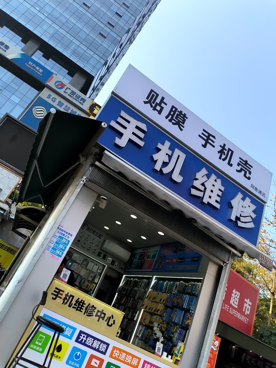 手机维修贴膜