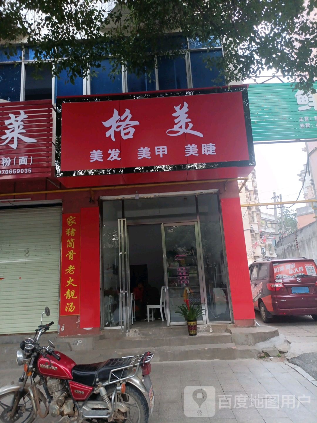 格美美发美雅