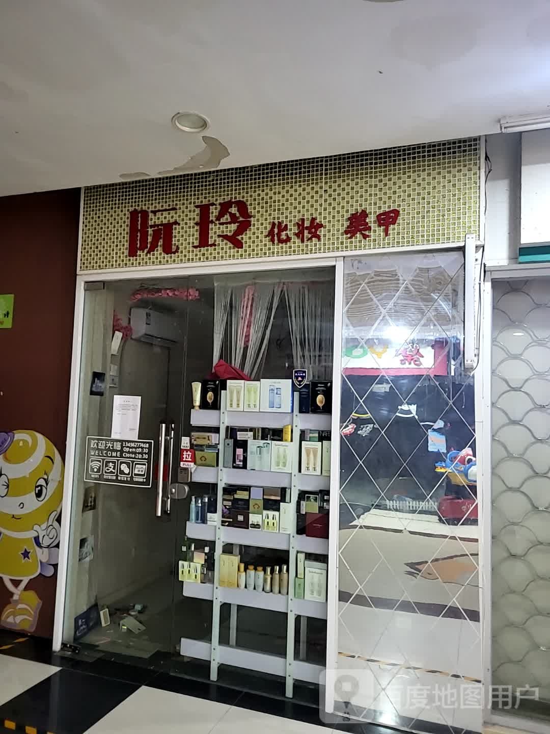 阮玲化妆美容(江南摩尔西区店)