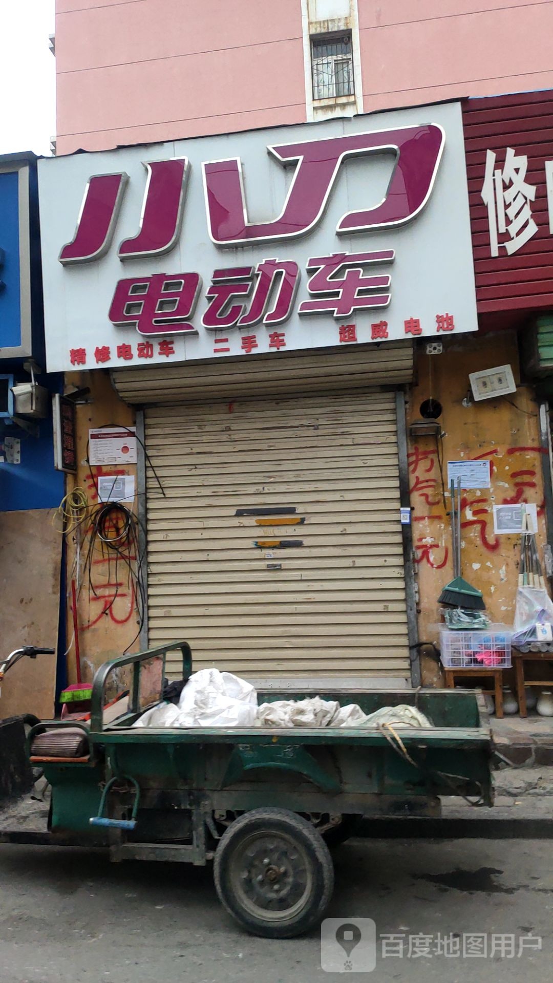 小刀电动车(警官公寓店)