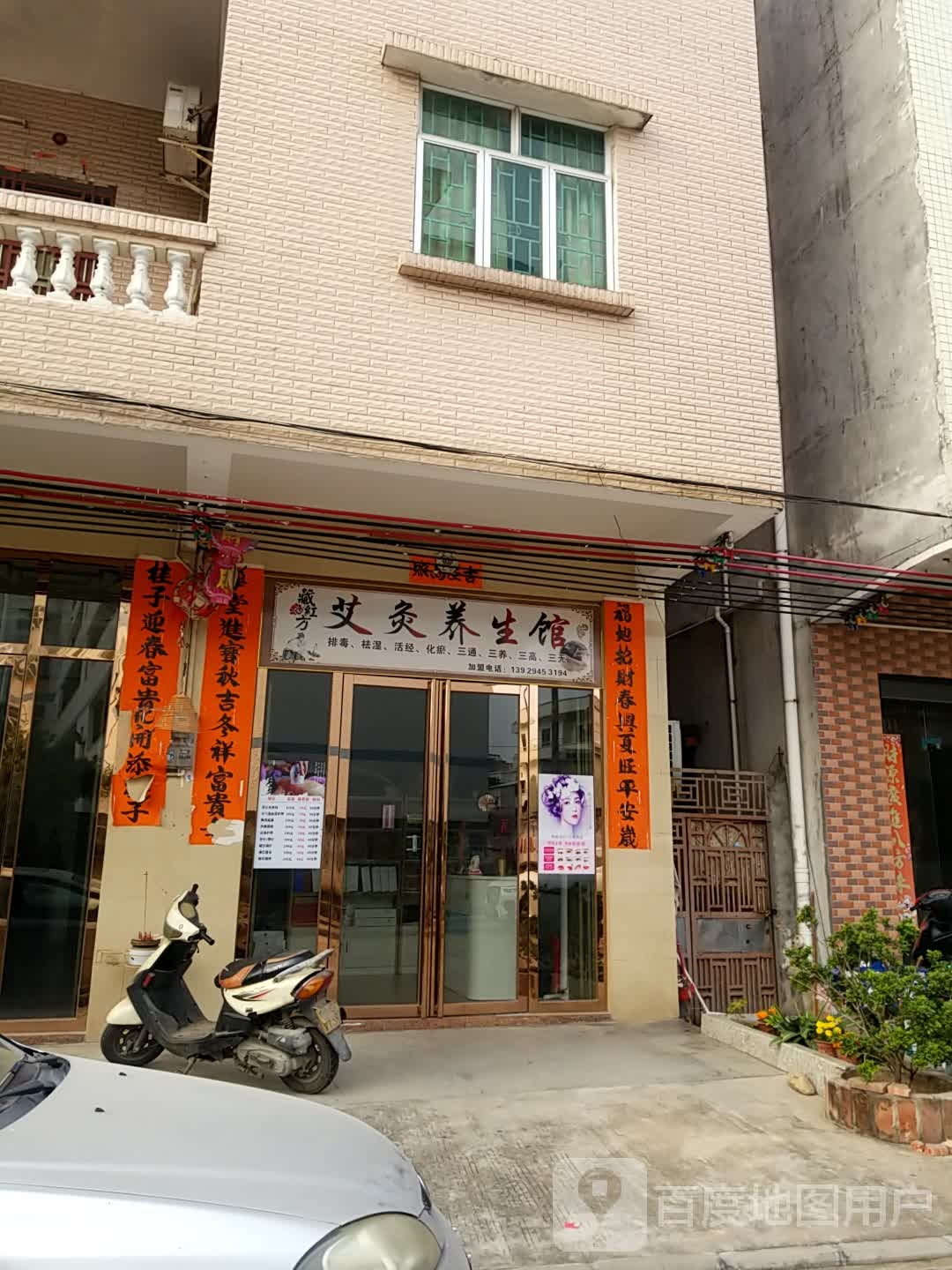 藏红方艾灸养生馆