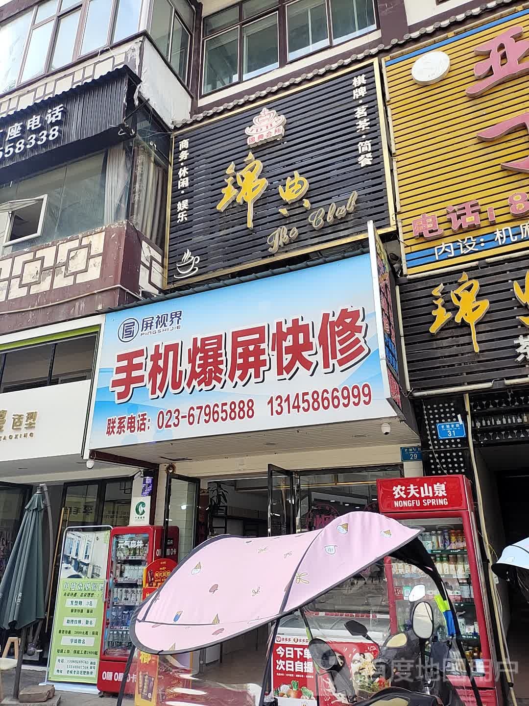 屏视界手机爆屏快修