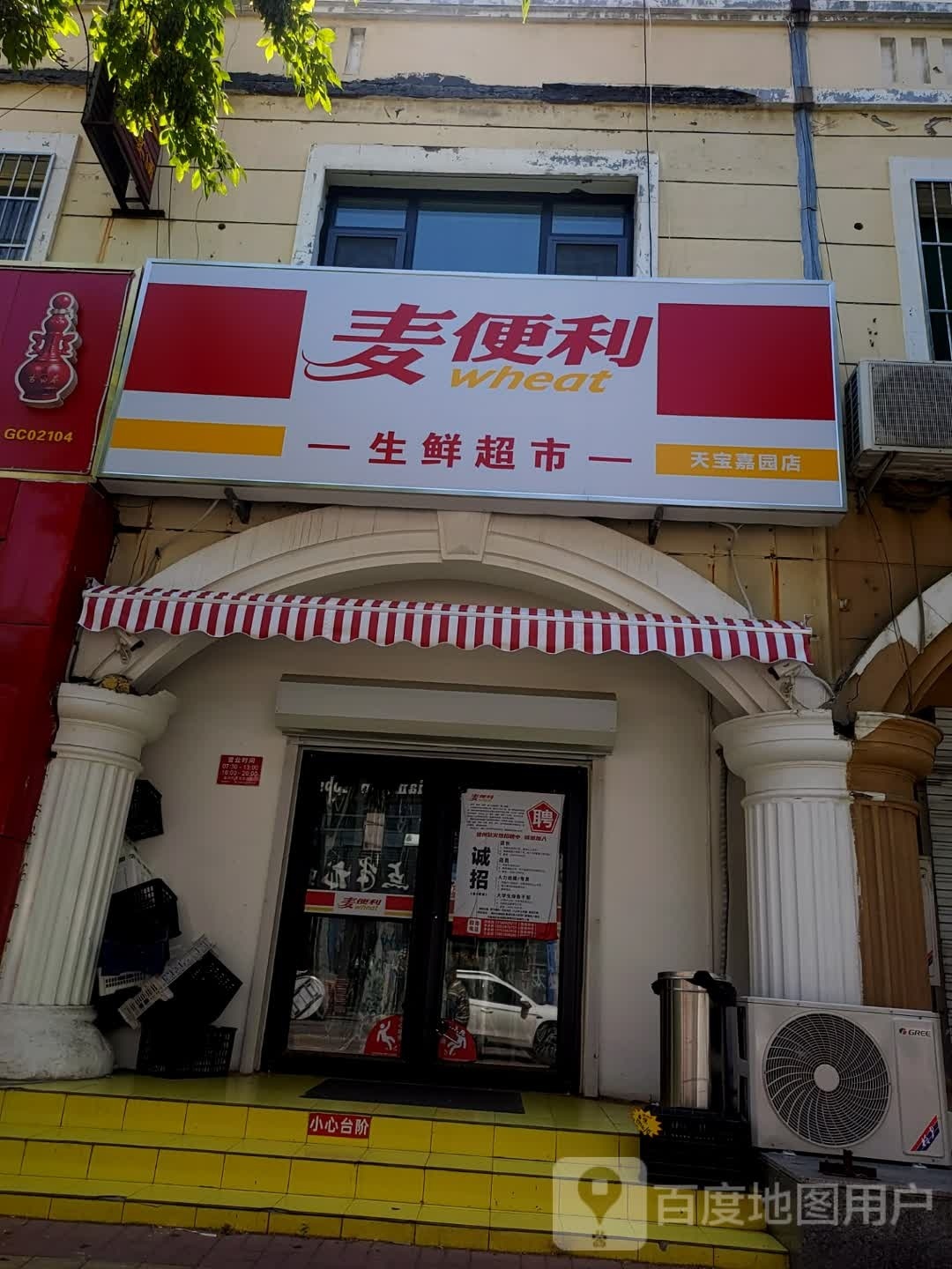 麦便利(天宝嘉园店)