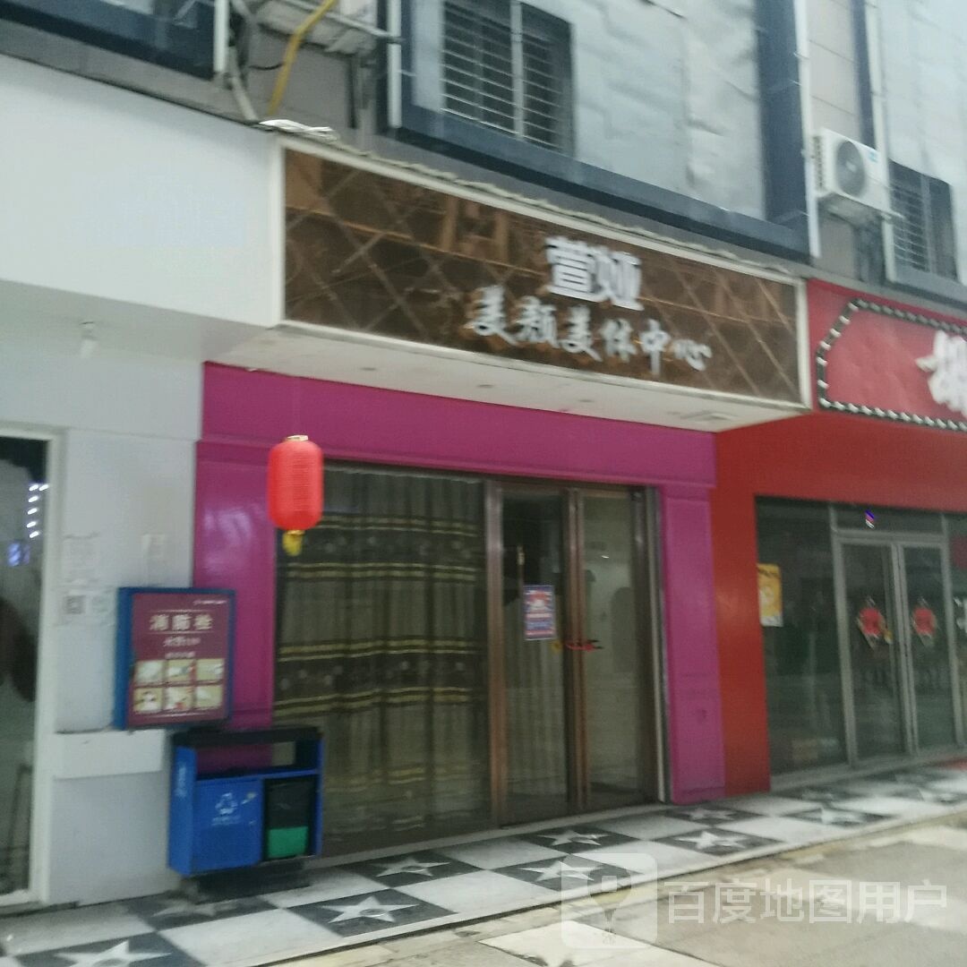 萱娅美颜美中心(生源时代广场店)