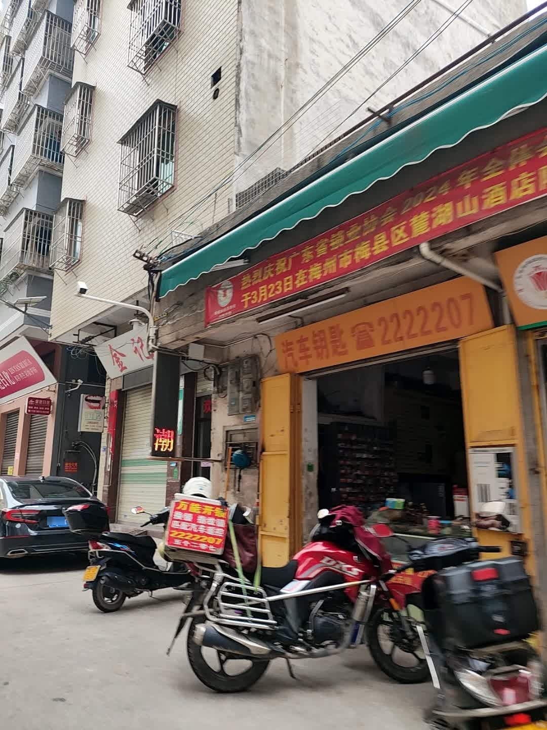 汽车钥匙