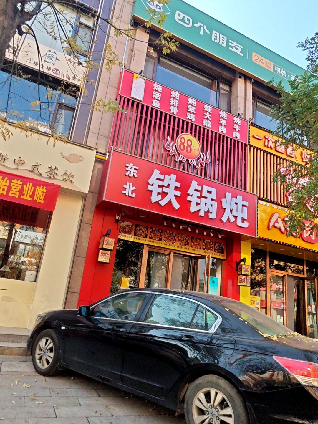 地锅食汇东北铁锅炖